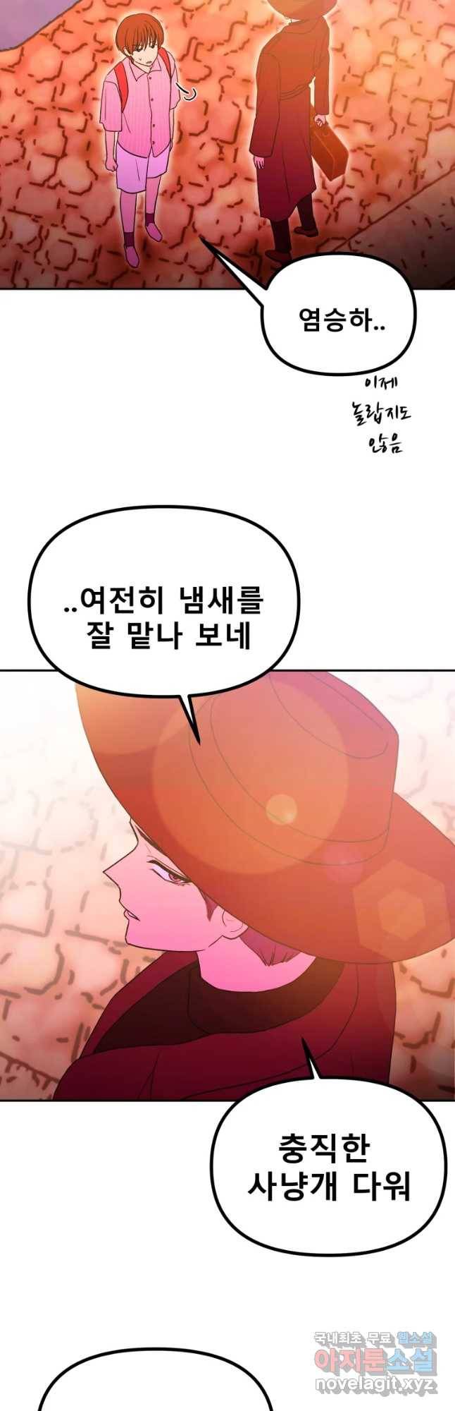 환상의 아이들 48화 54