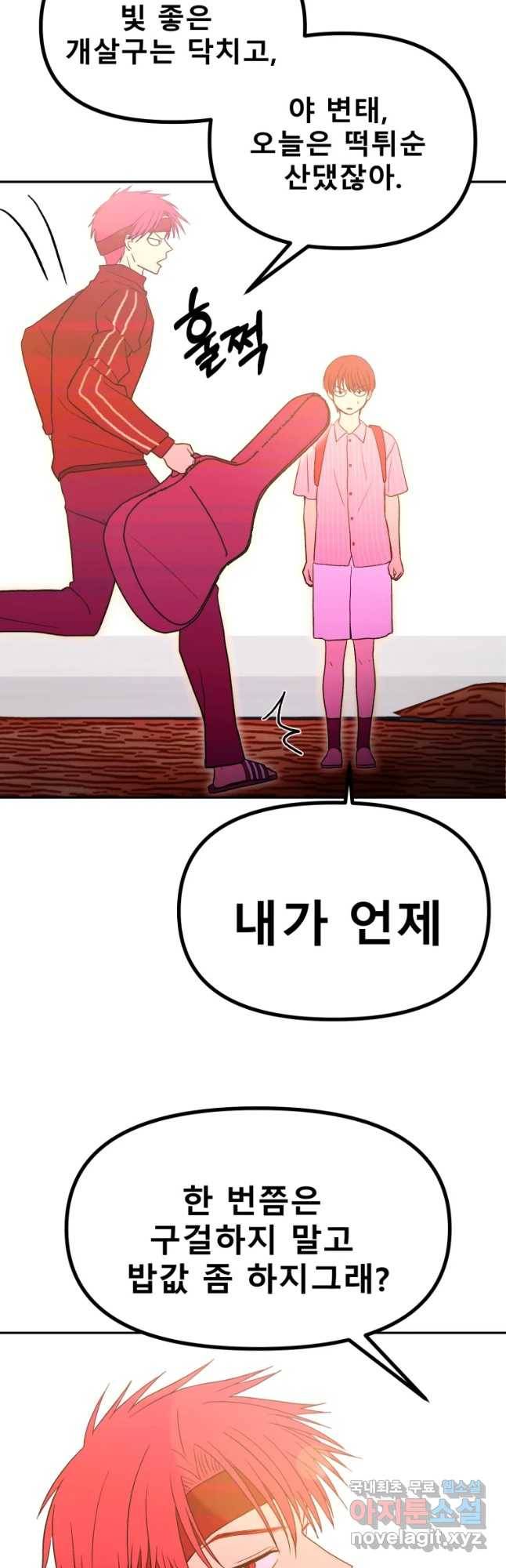 환상의 아이들 48화 55