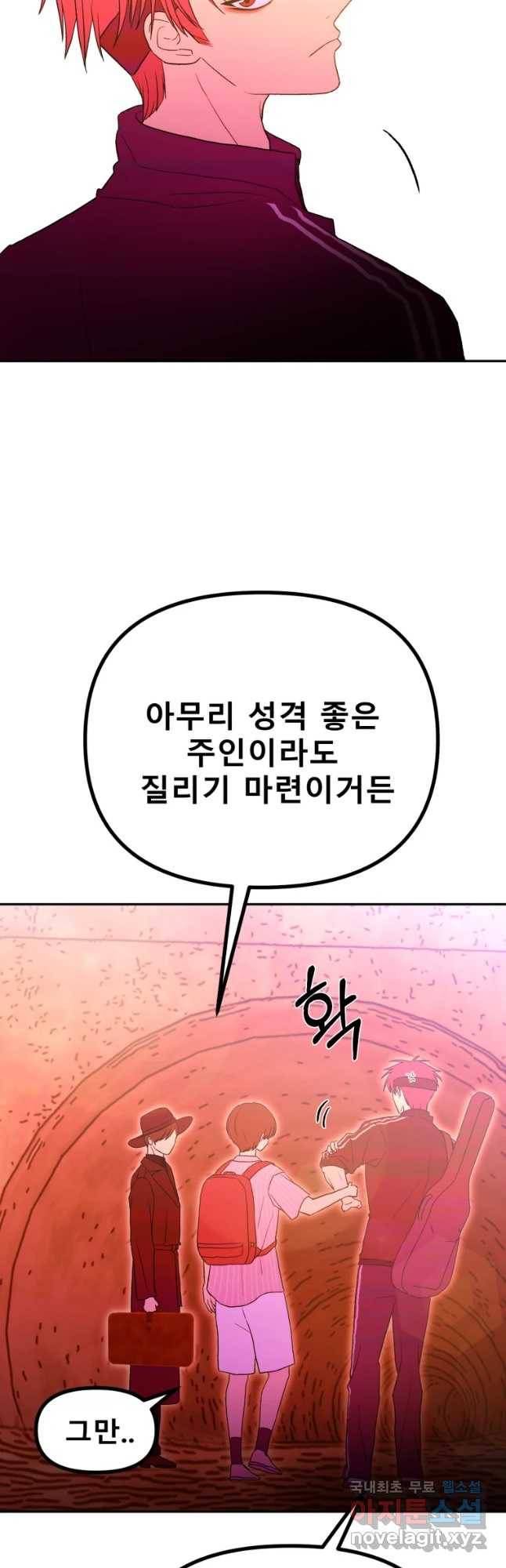 환상의 아이들 48화 56