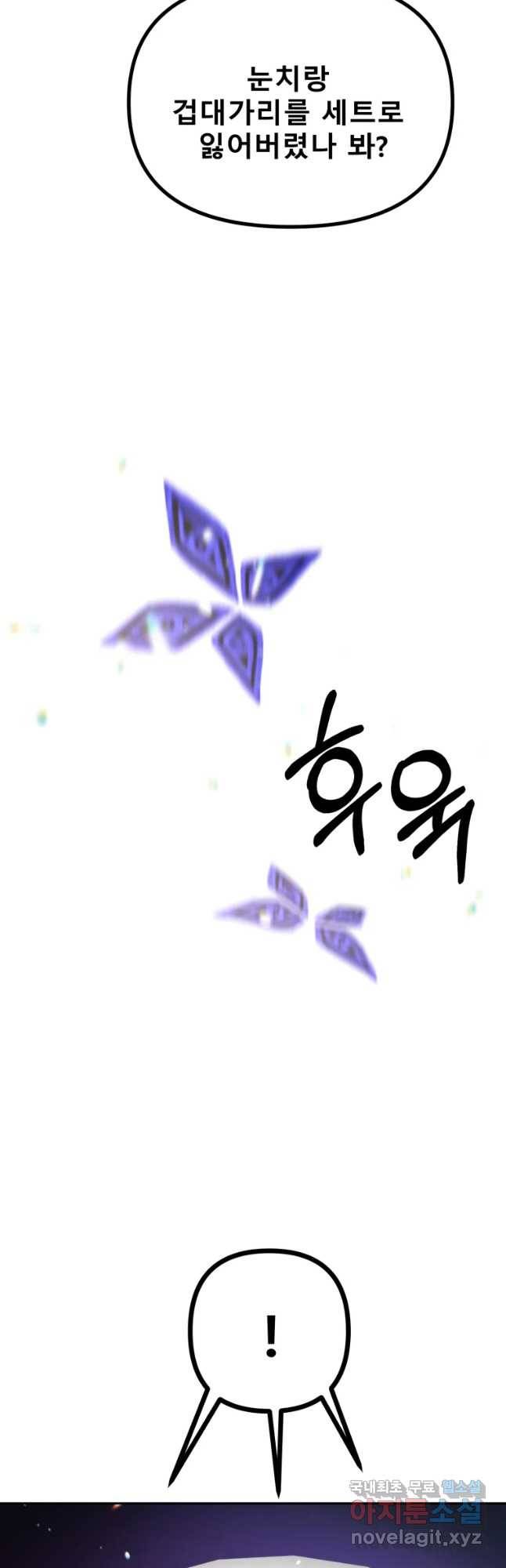환상의 아이들 48화 57
