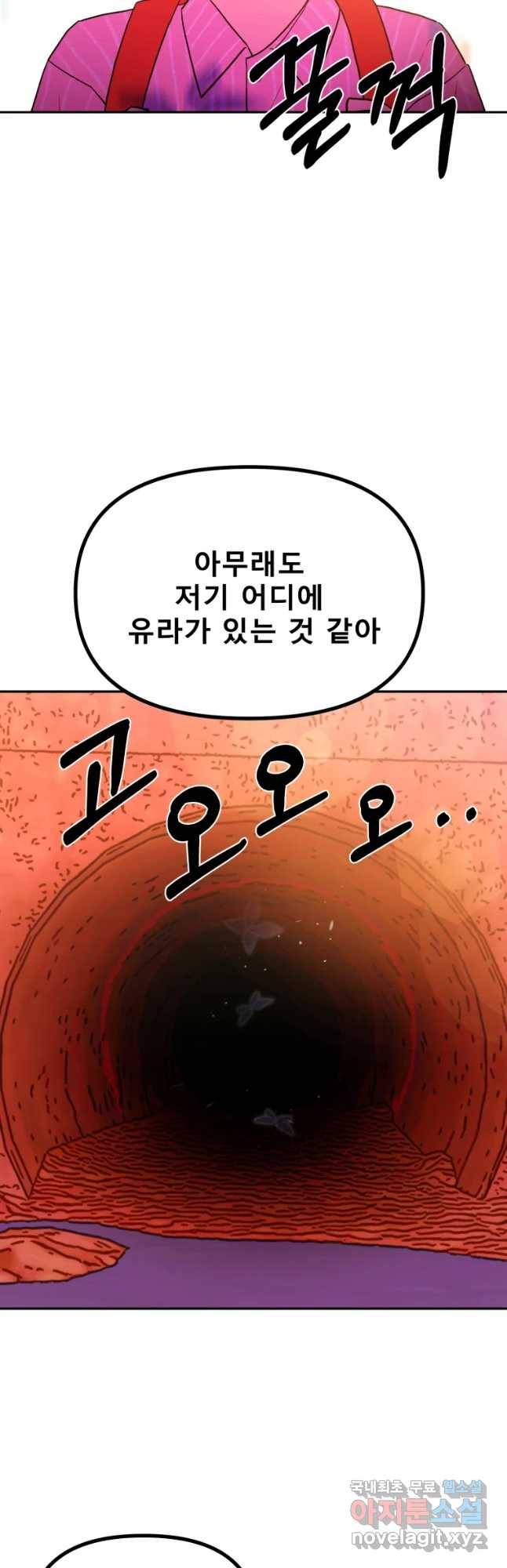 환상의 아이들 48화 59