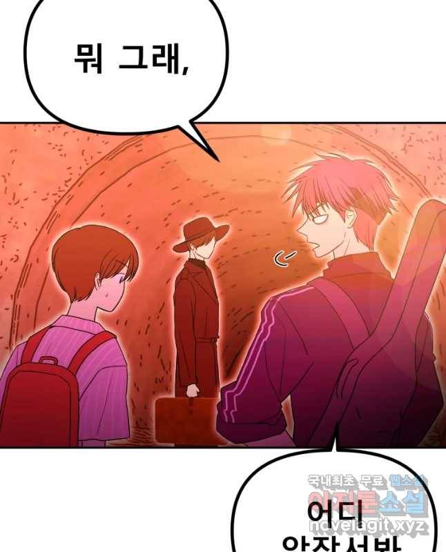 환상의 아이들 48화 60