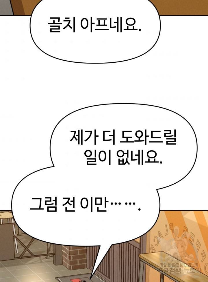 머니로드 26화 11