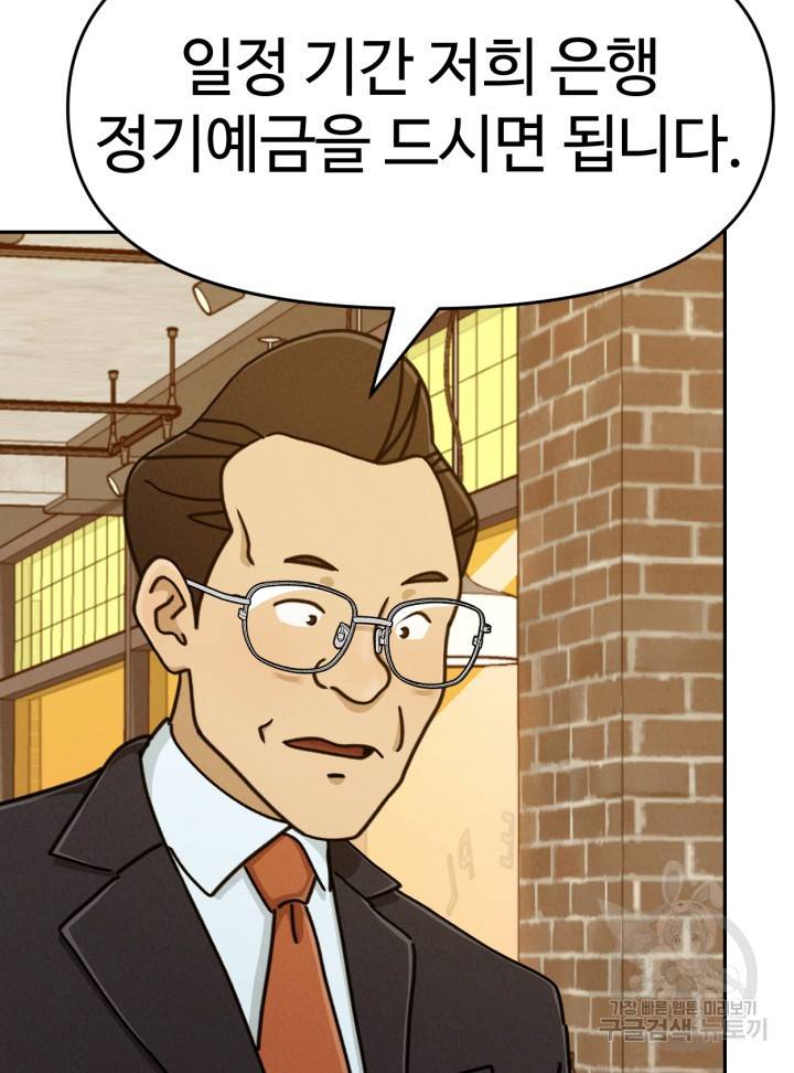 머니로드 26화 16