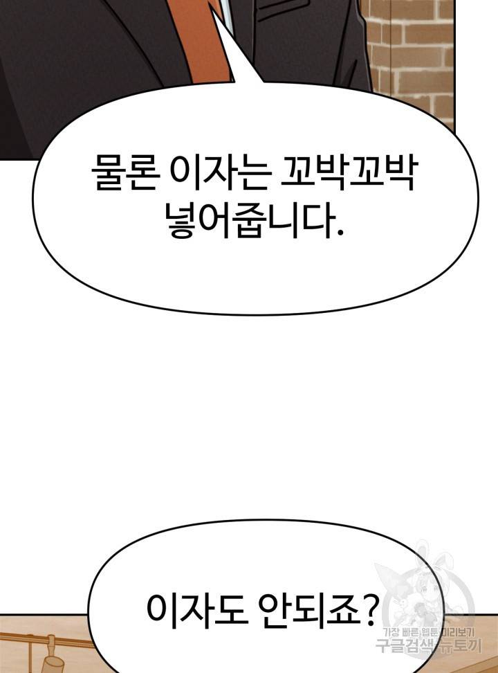 머니로드 26화 17