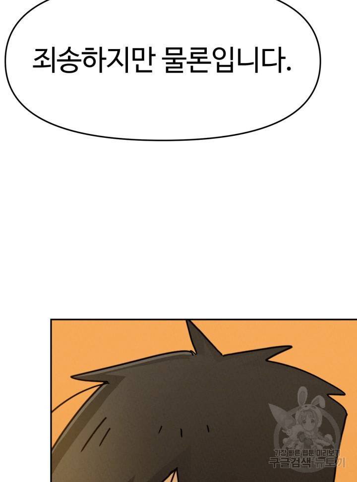 머니로드 26화 19