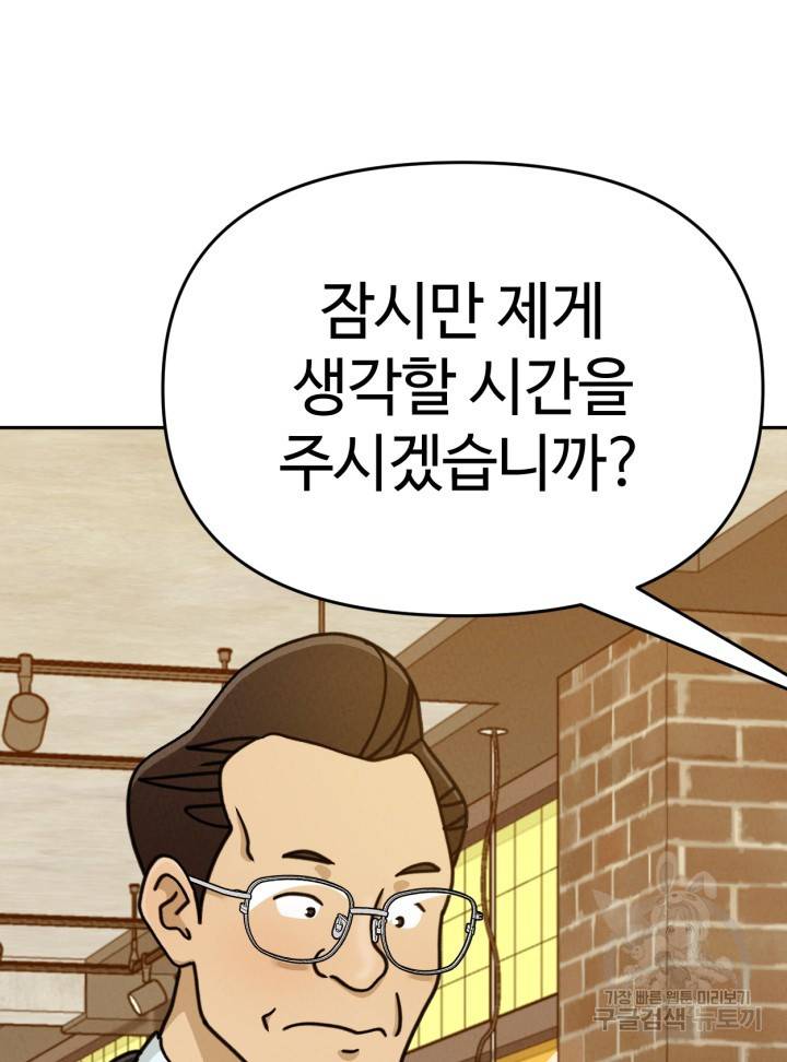 머니로드 26화 21