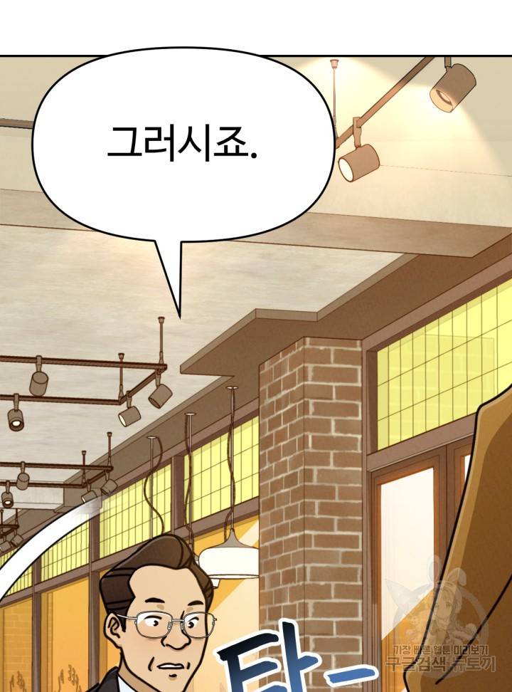 머니로드 26화 23