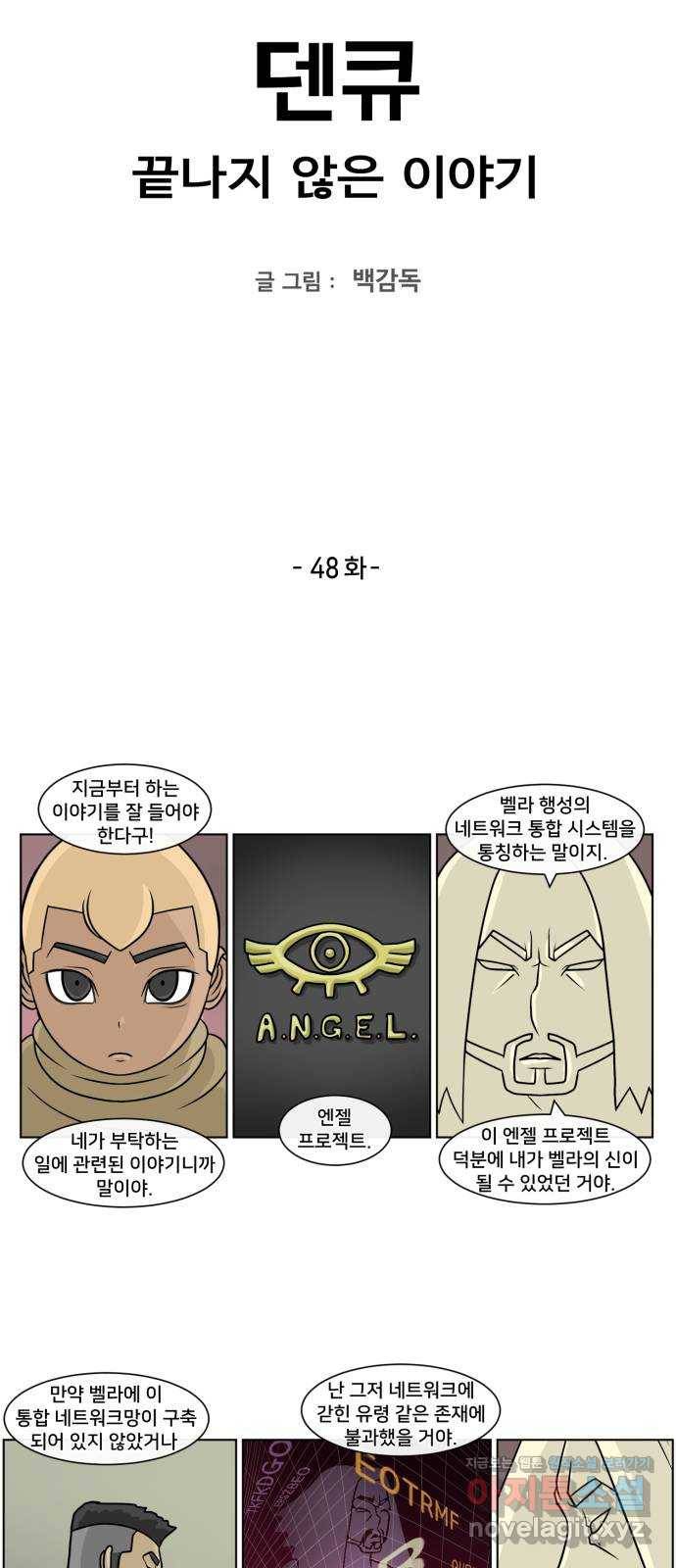 덴큐 48화 2