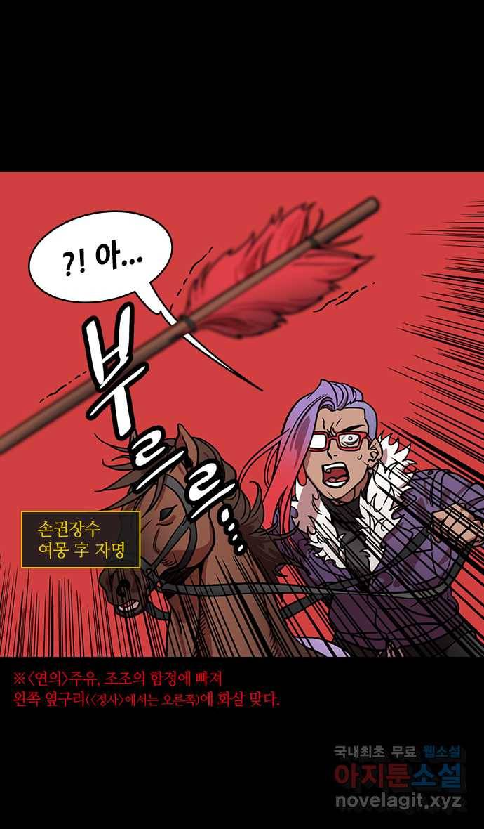 삼국지톡 입촉_07.주유의 장례식 2