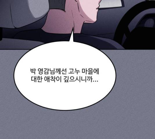 미신 30화 23