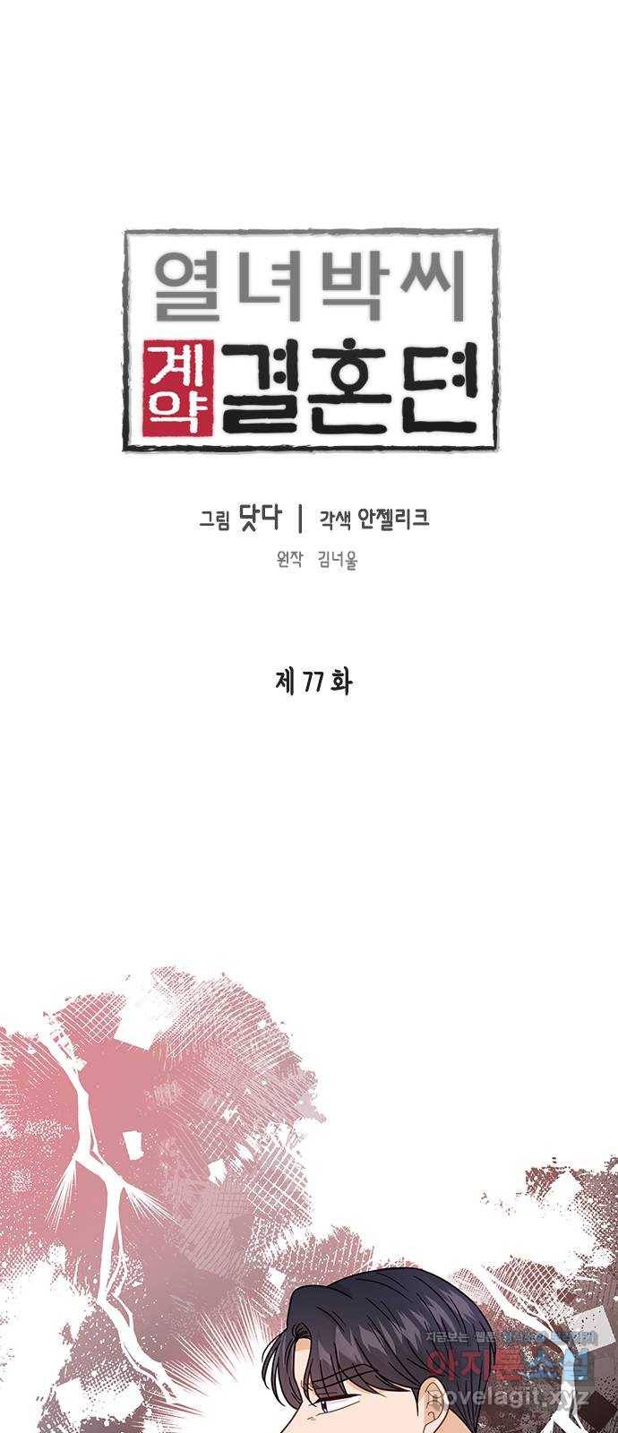 열녀박씨 계약결혼뎐 77화 1