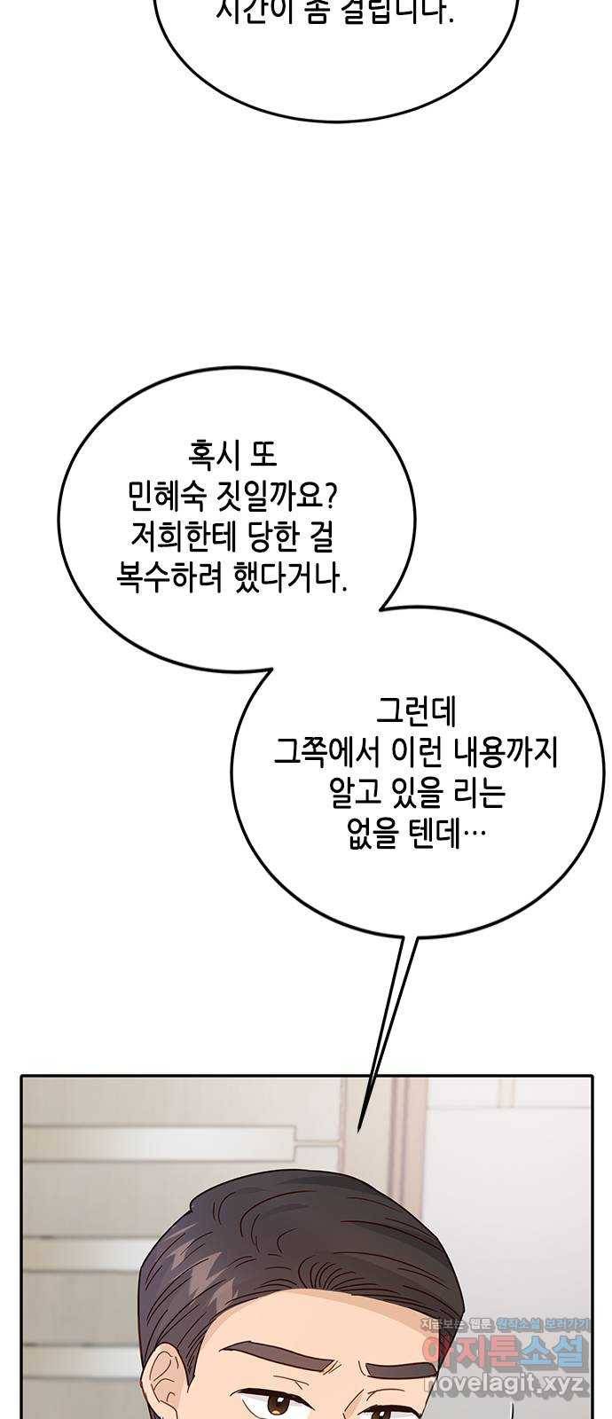 열녀박씨 계약결혼뎐 77화 4