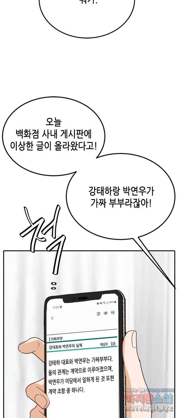 열녀박씨 계약결혼뎐 77화 16
