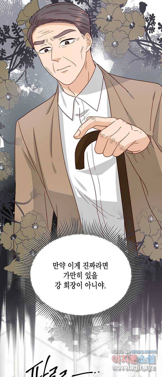 열녀박씨 계약결혼뎐 77화 21