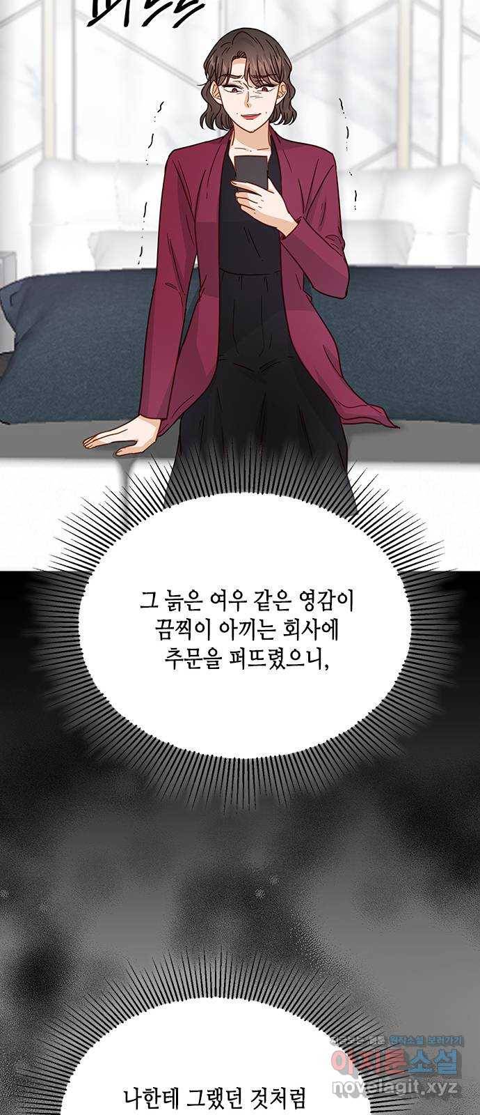 열녀박씨 계약결혼뎐 77화 22