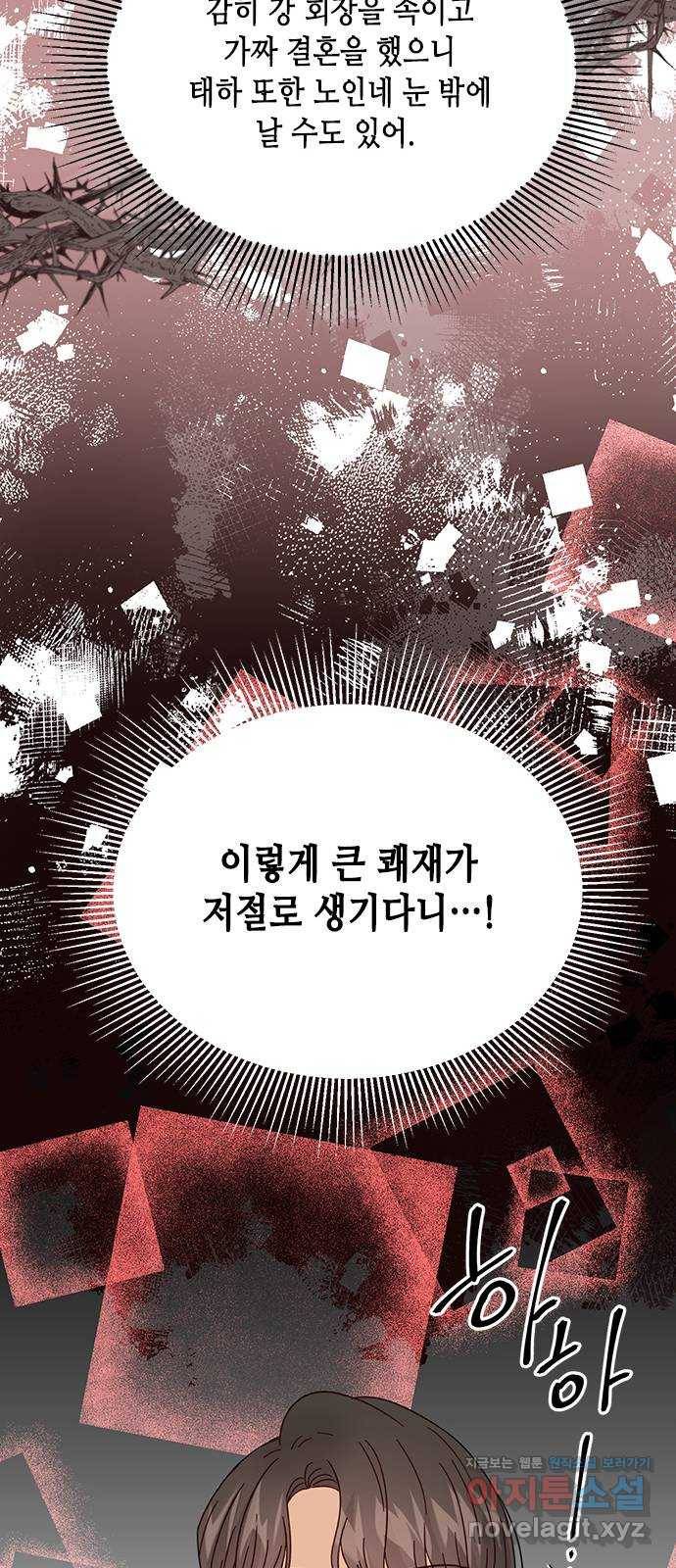 열녀박씨 계약결혼뎐 77화 24
