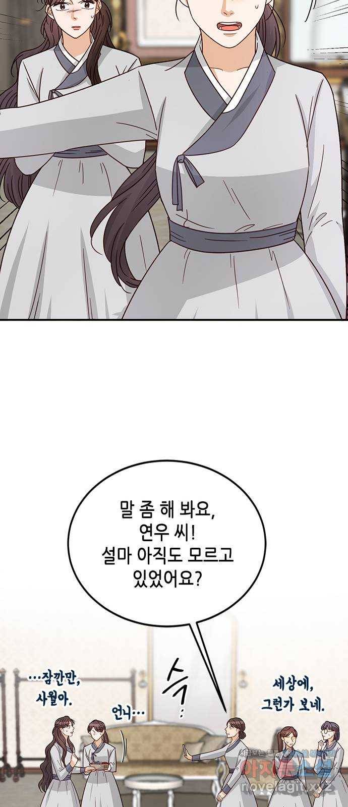 열녀박씨 계약결혼뎐 77화 33