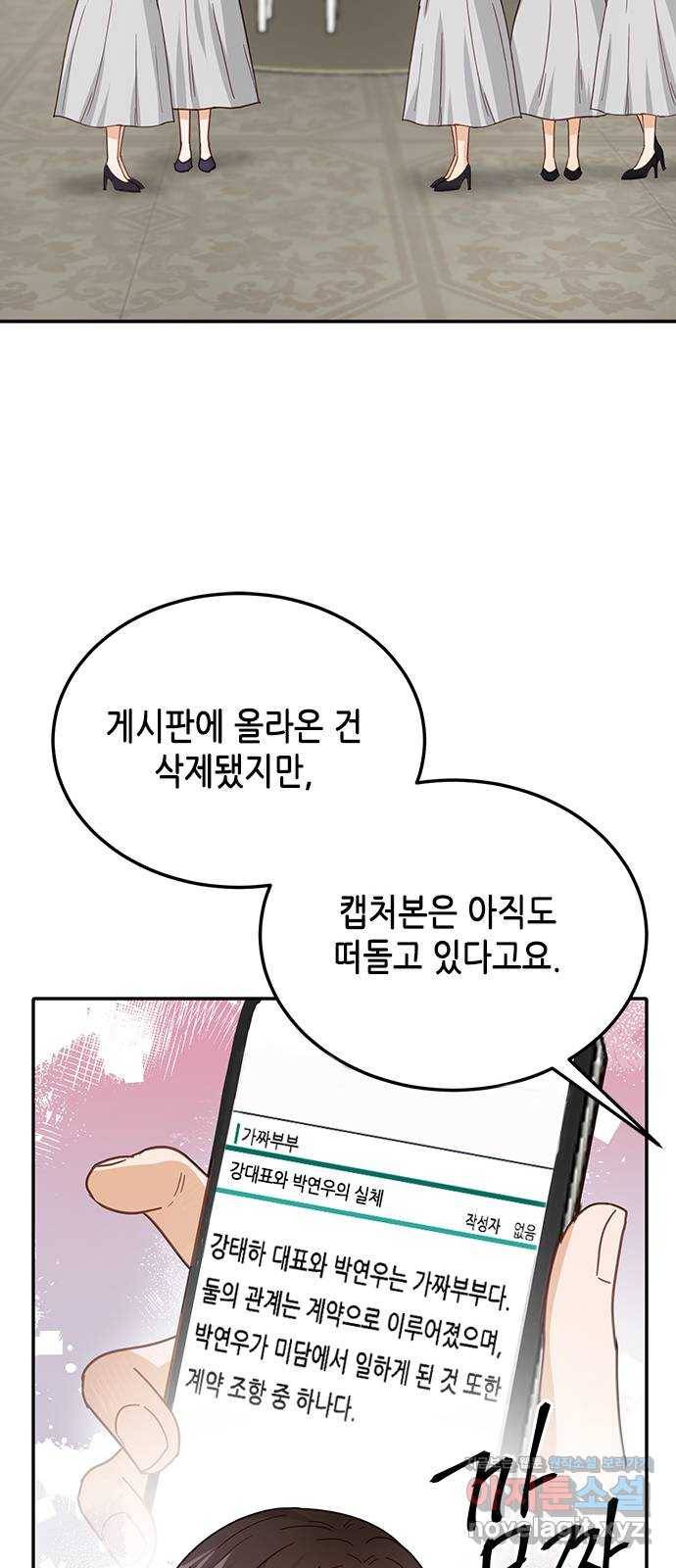 열녀박씨 계약결혼뎐 77화 34