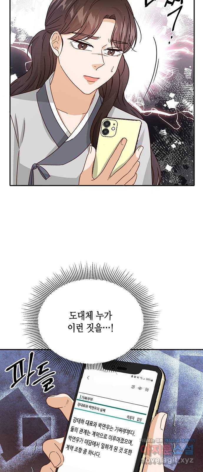 열녀박씨 계약결혼뎐 77화 35