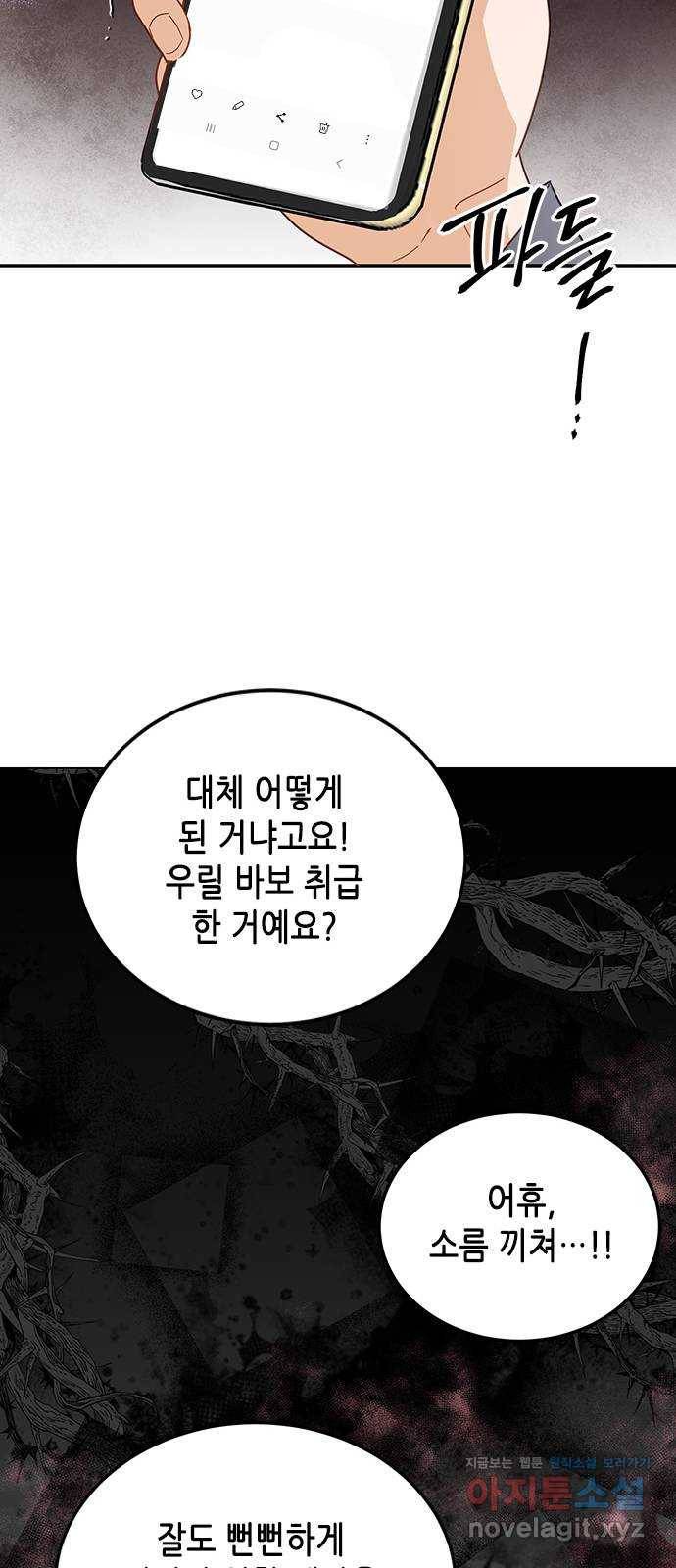 열녀박씨 계약결혼뎐 77화 36