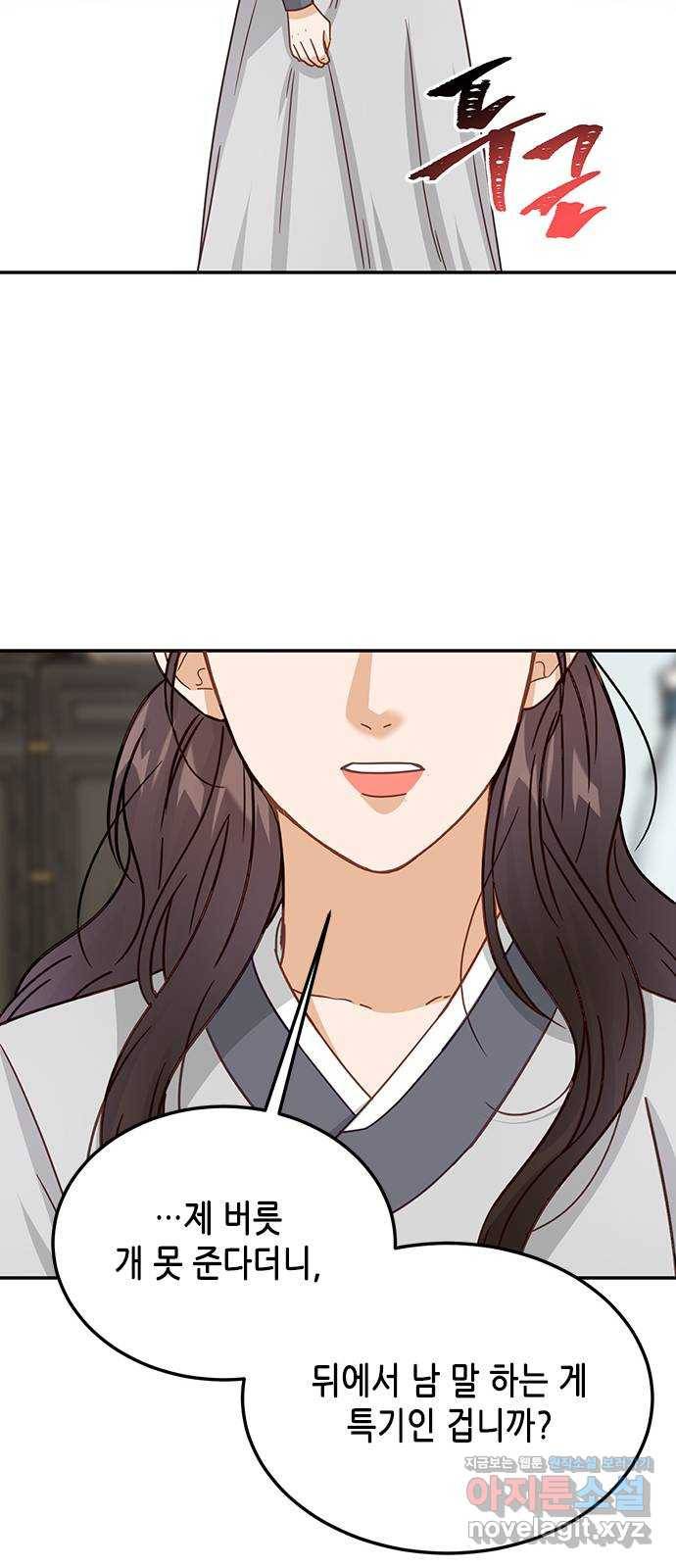 열녀박씨 계약결혼뎐 77화 38