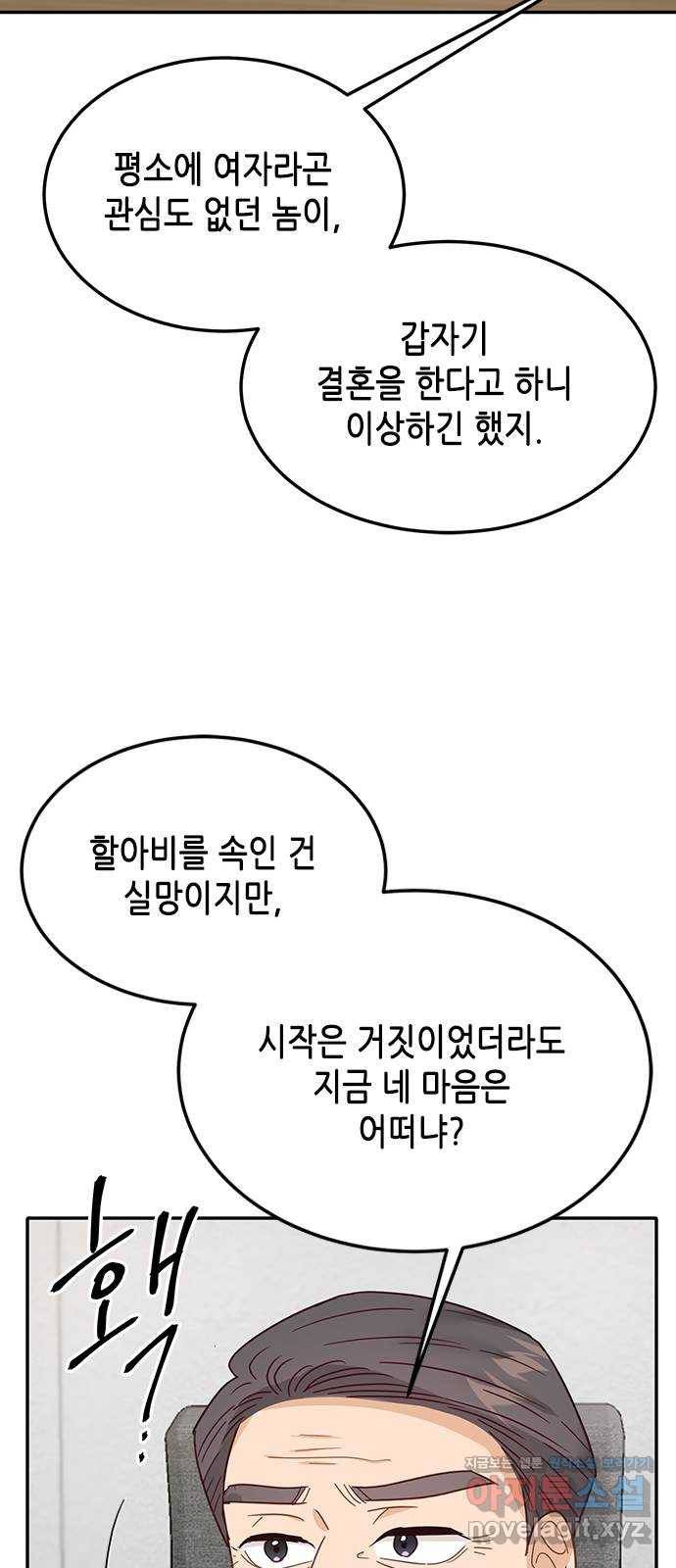 열녀박씨 계약결혼뎐 77화 62