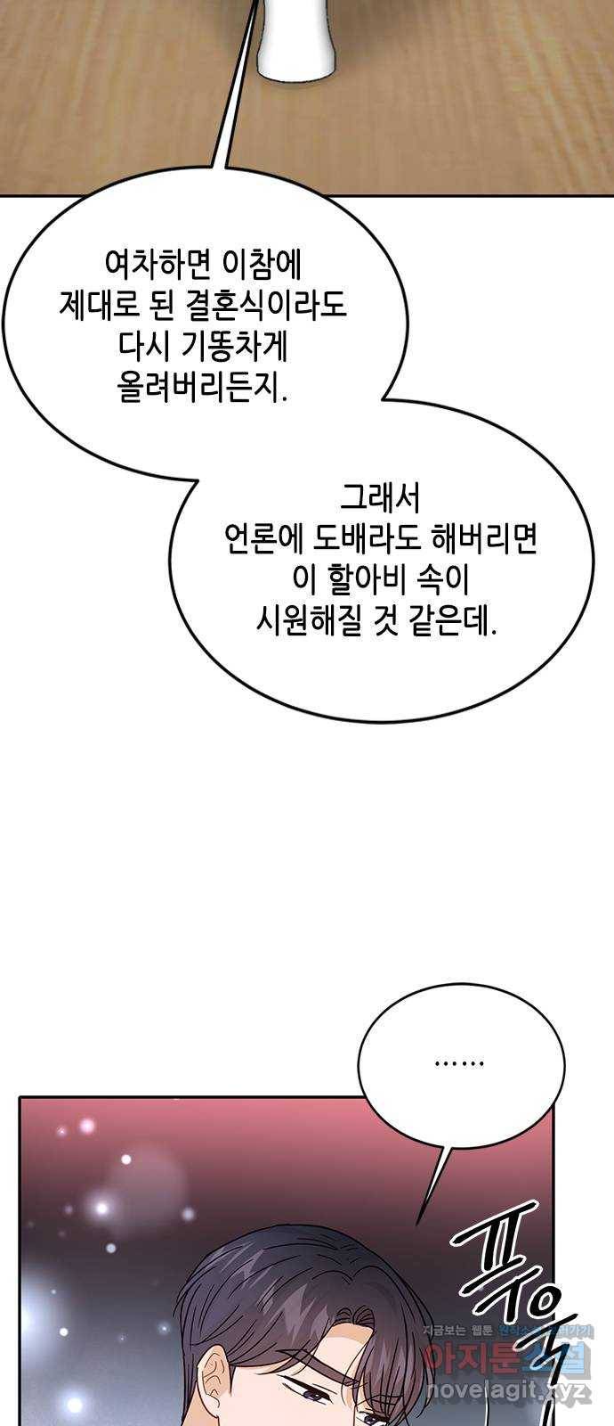 열녀박씨 계약결혼뎐 77화 66