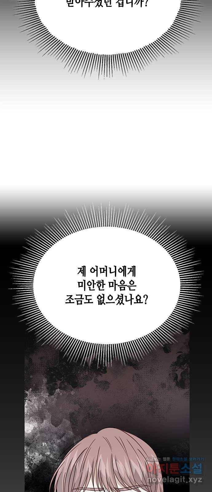 열녀박씨 계약결혼뎐 77화 69