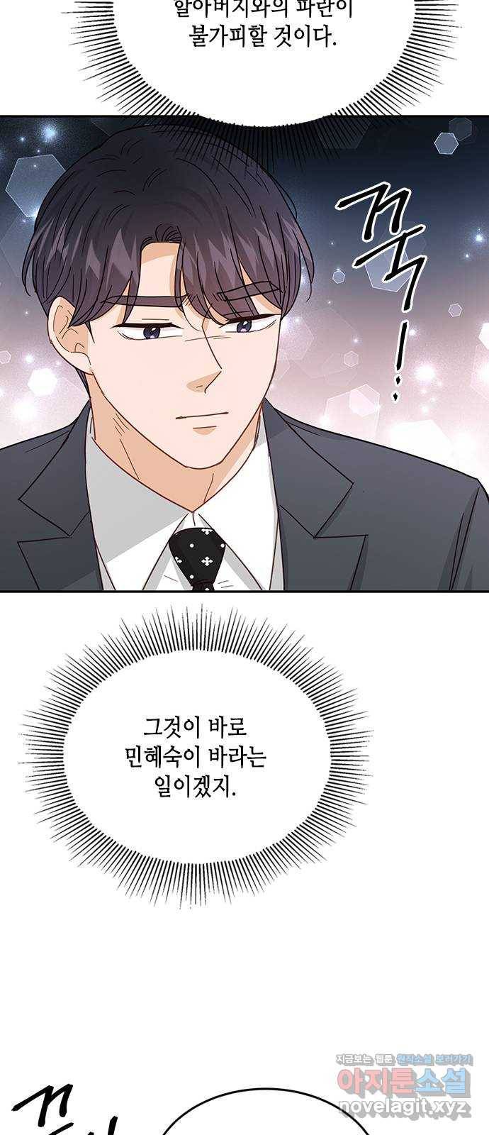 열녀박씨 계약결혼뎐 77화 73