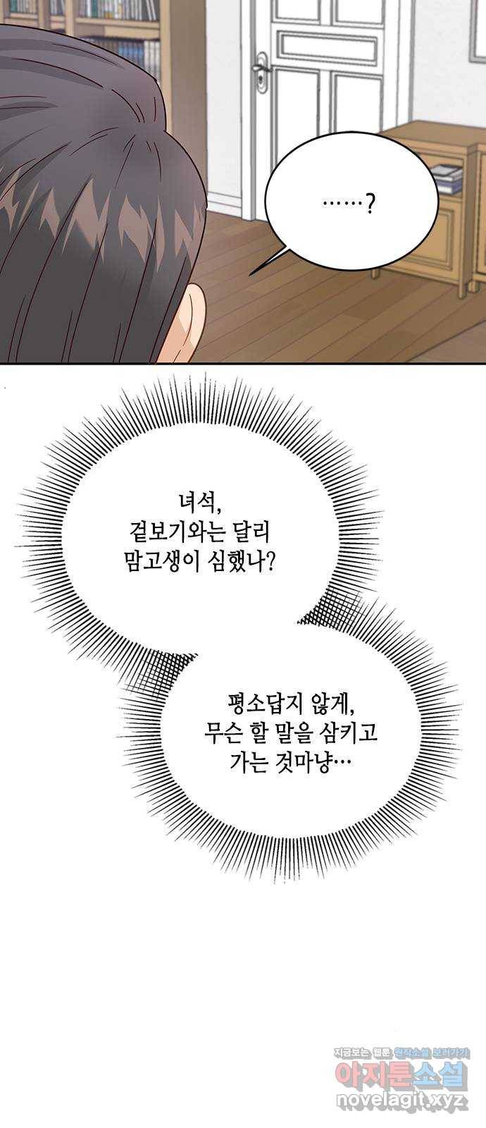 열녀박씨 계약결혼뎐 77화 75