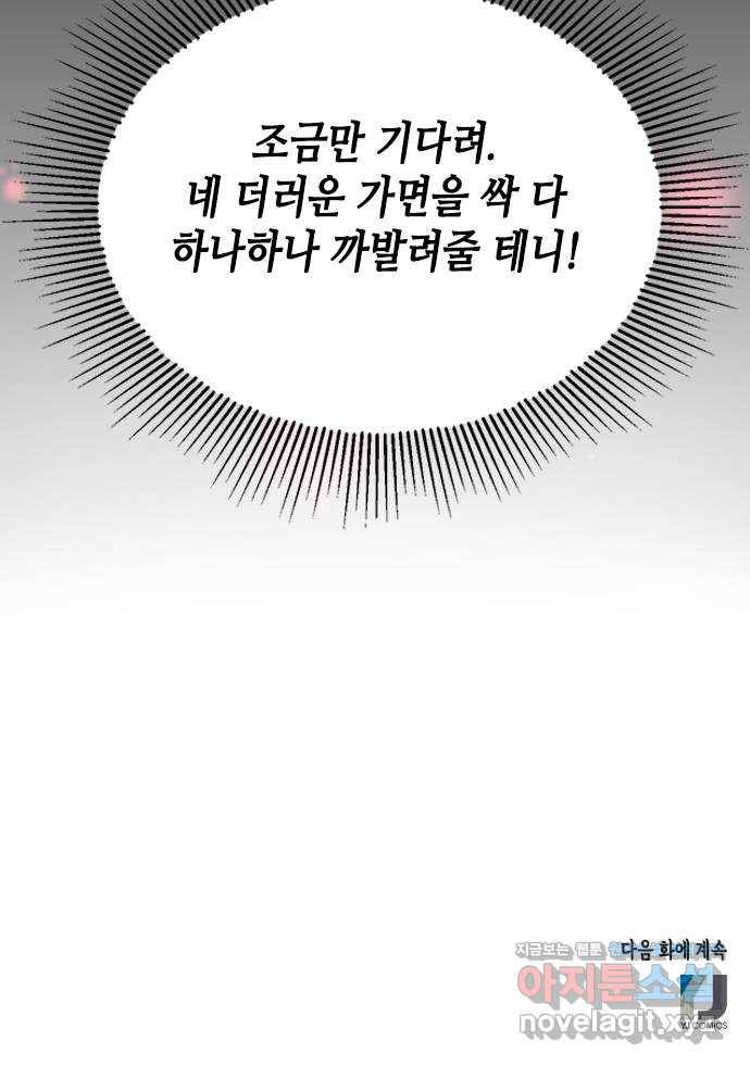 열녀박씨 계약결혼뎐 77화 81