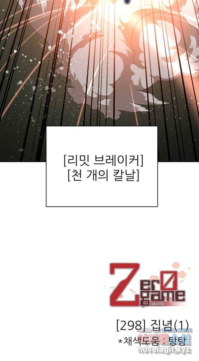 제로게임 [298] 집념 (1) 78