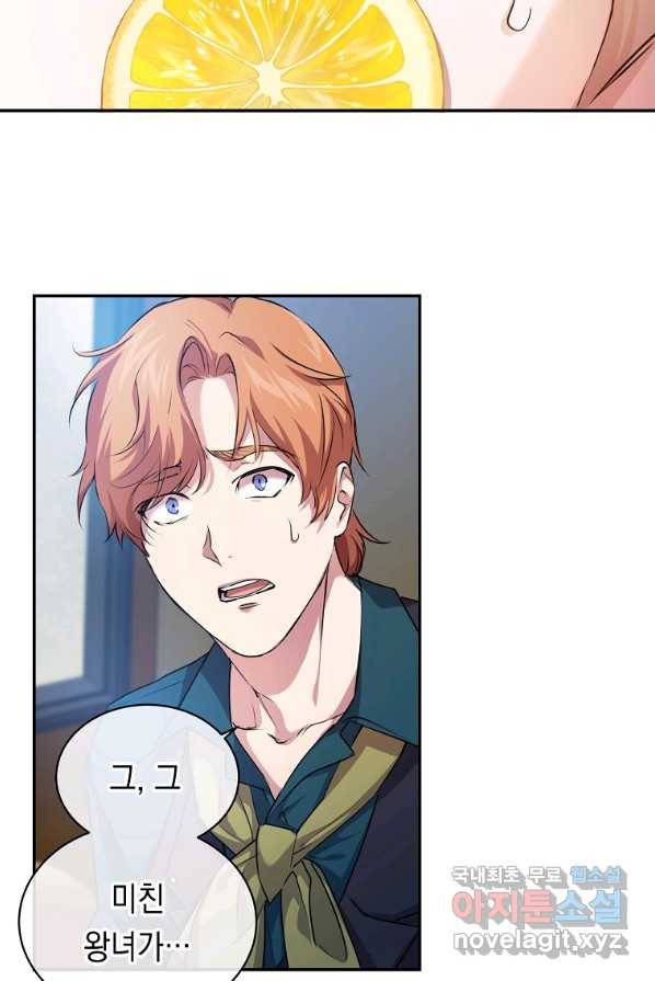 미친 왕녀 레니아 4화 3