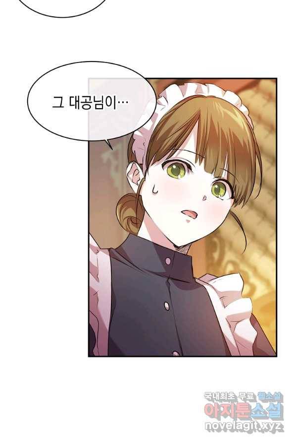 미친 왕녀 레니아 4화 4