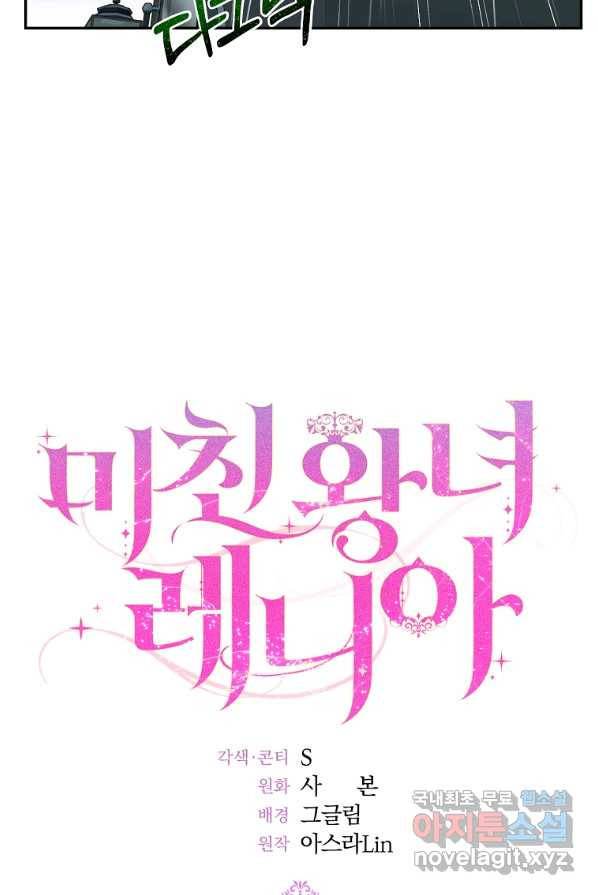 미친 왕녀 레니아 4화 7