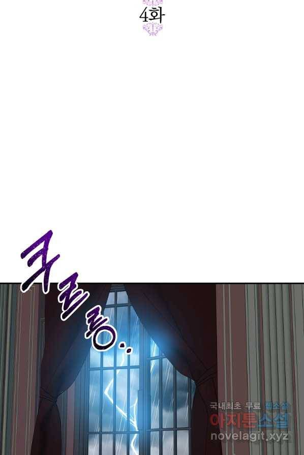 미친 왕녀 레니아 4화 8