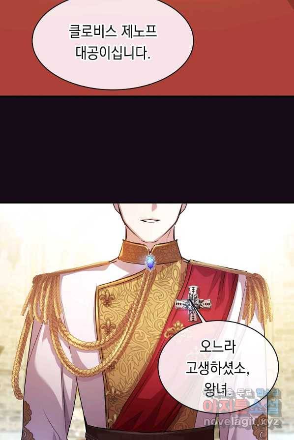 미친 왕녀 레니아 4화 13