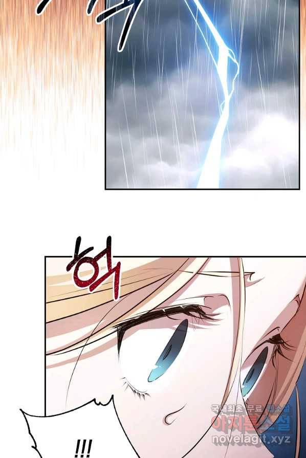 미친 왕녀 레니아 4화 17