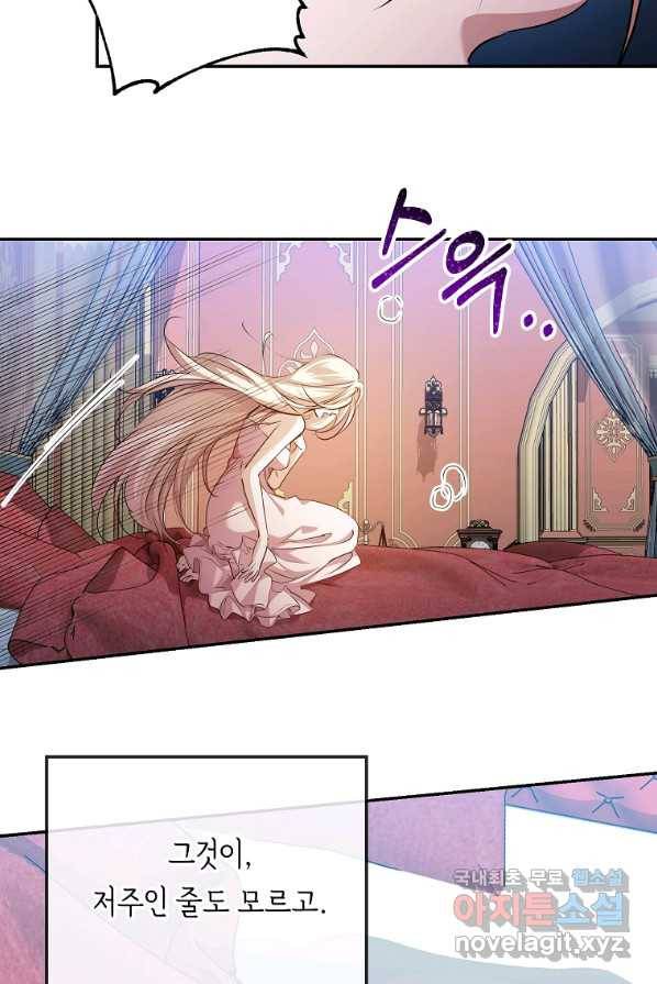 미친 왕녀 레니아 4화 18