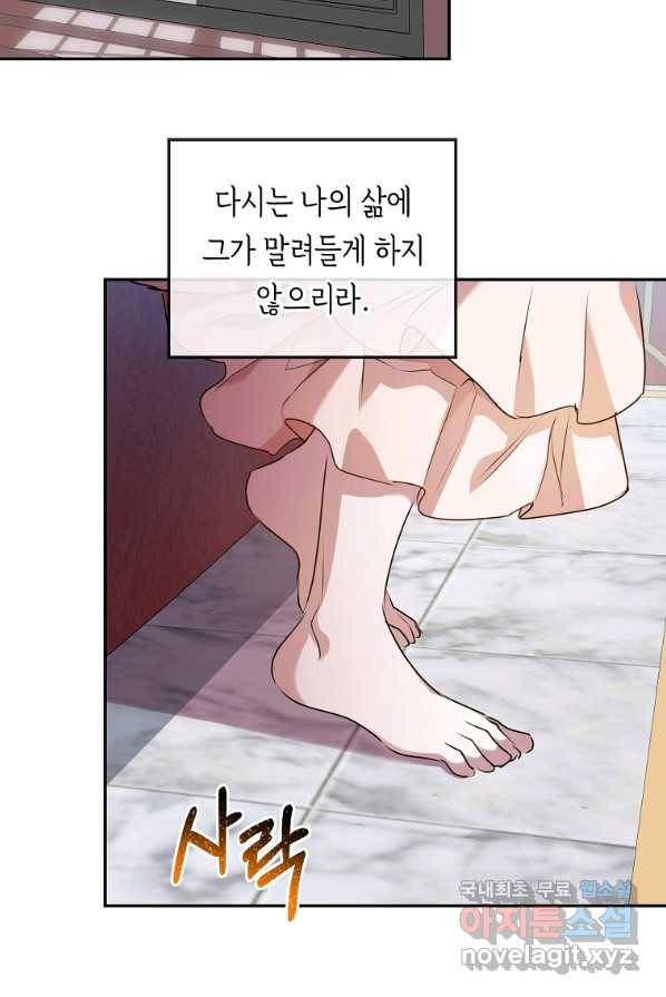 미친 왕녀 레니아 4화 21