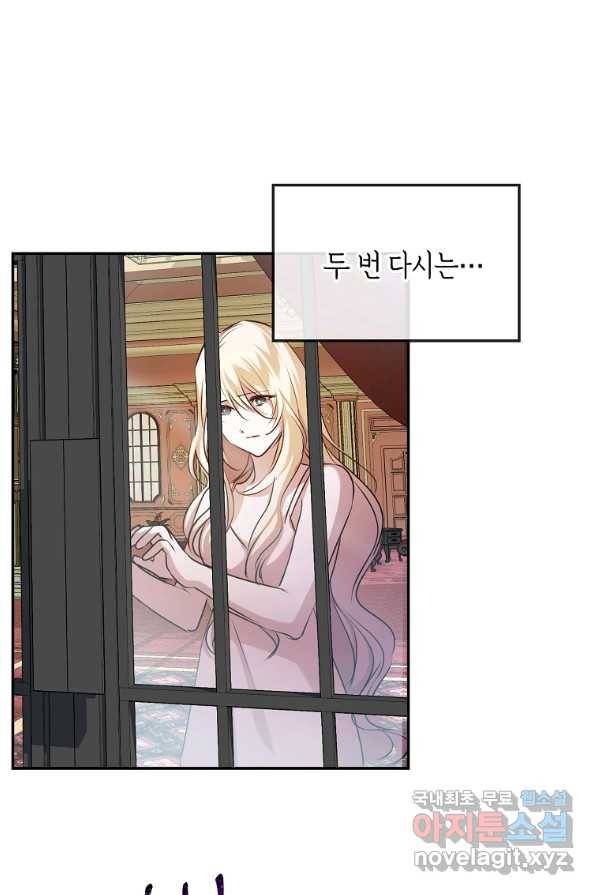 미친 왕녀 레니아 4화 22