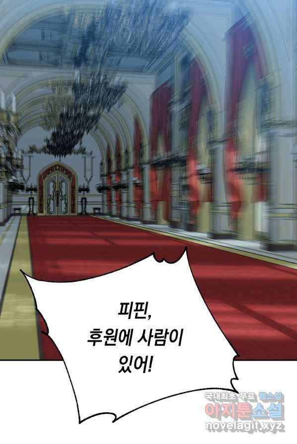 미친 왕녀 레니아 4화 25
