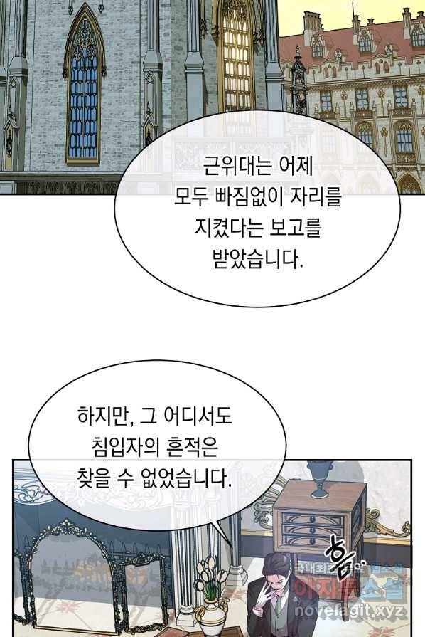 미친 왕녀 레니아 4화 30