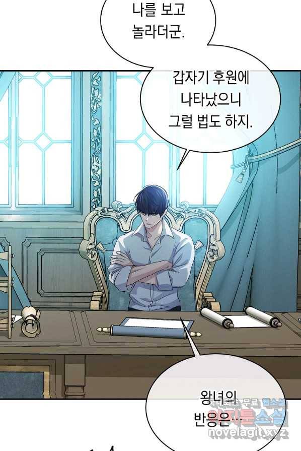미친 왕녀 레니아 4화 35