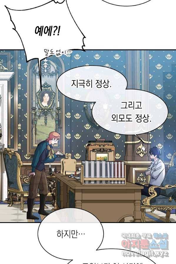 미친 왕녀 레니아 4화 36