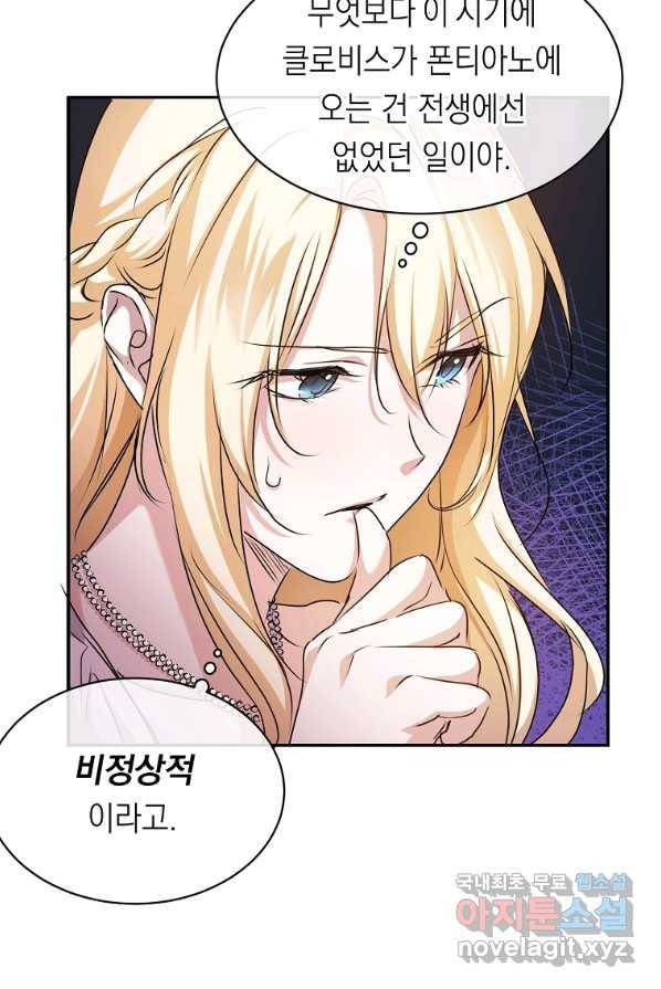 미친 왕녀 레니아 4화 37