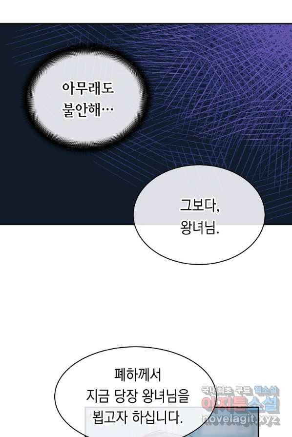 미친 왕녀 레니아 4화 38