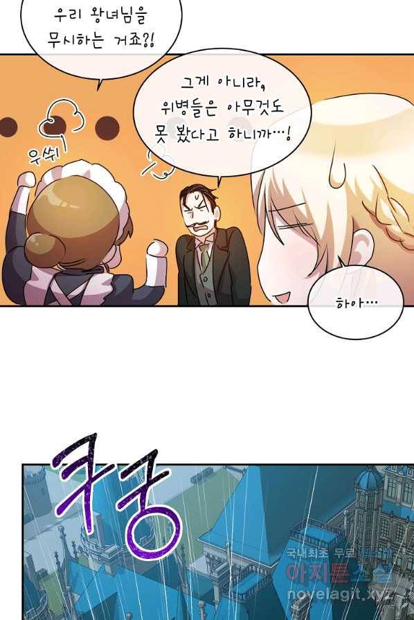 미친 왕녀 레니아 4화 41