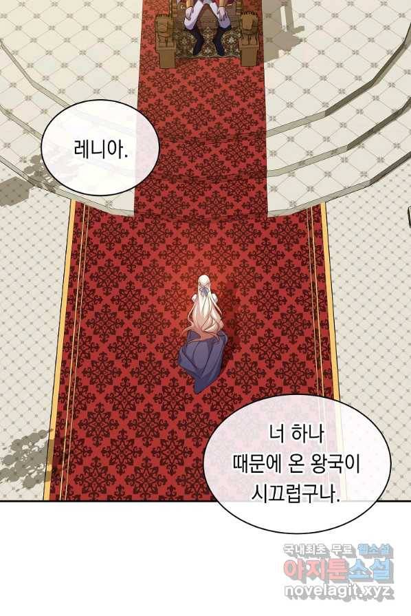 미친 왕녀 레니아 4화 43